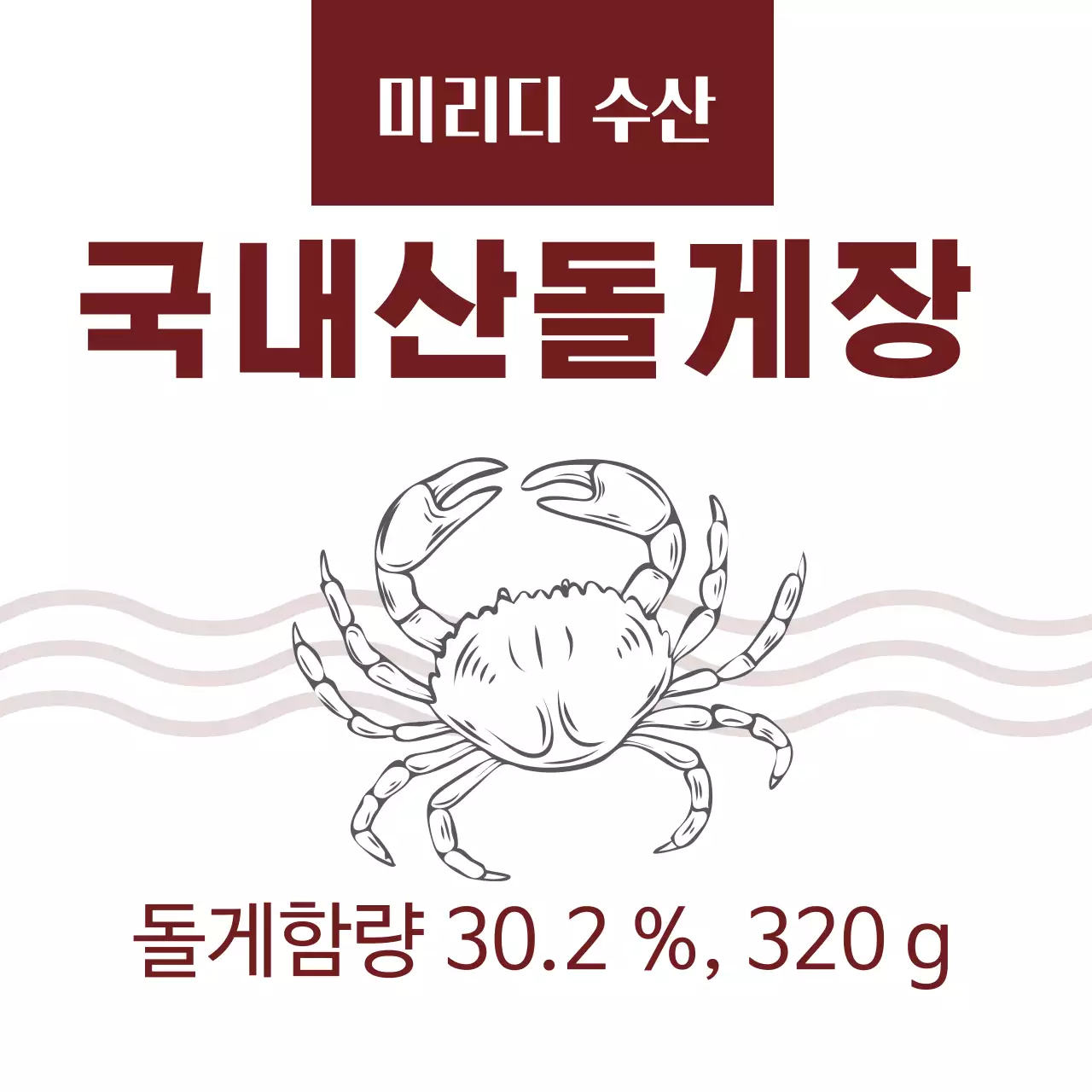빨간색 일러스트 깔끔한 돌게장 음식 라벨