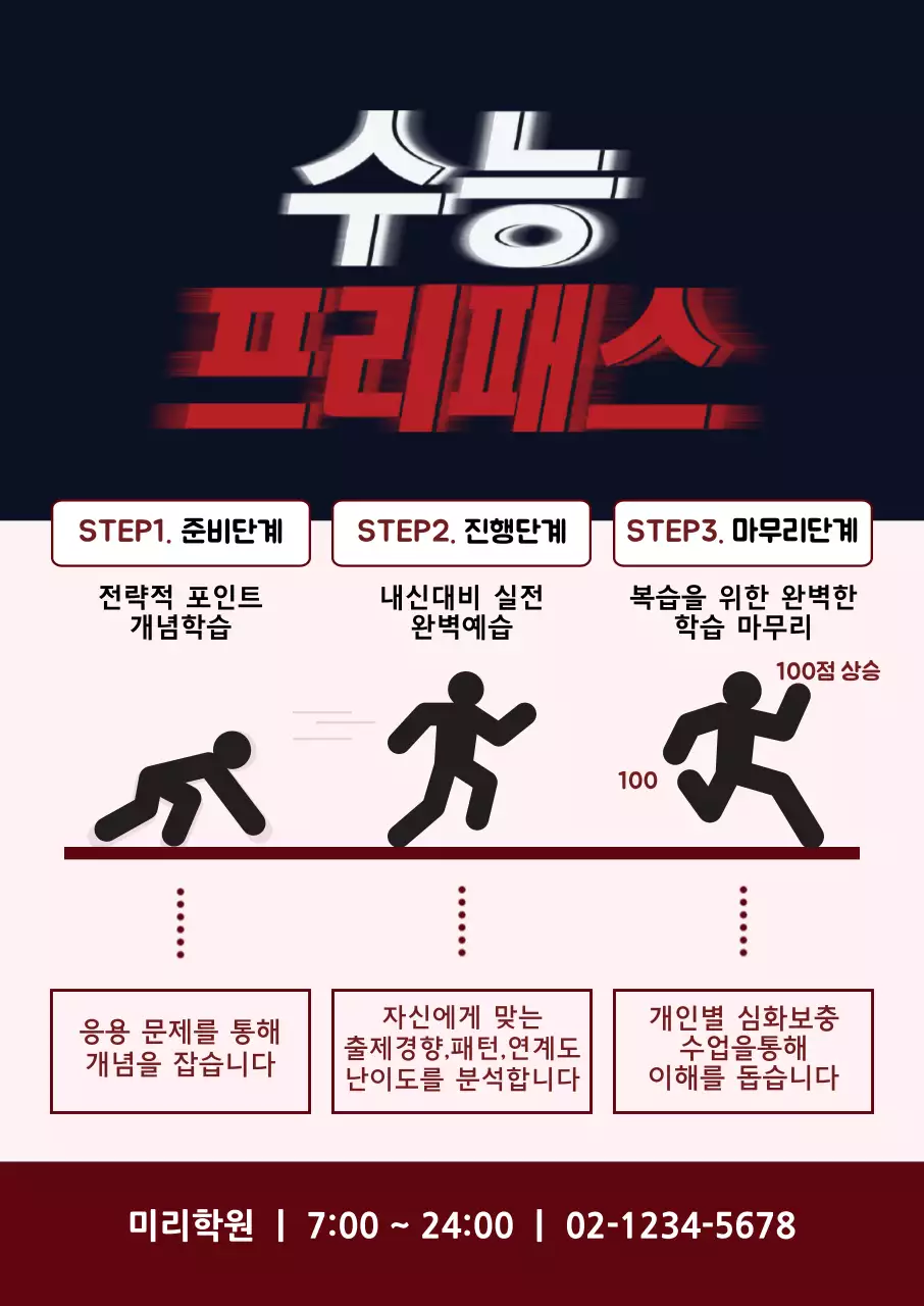 검정색 고등학원 홍보