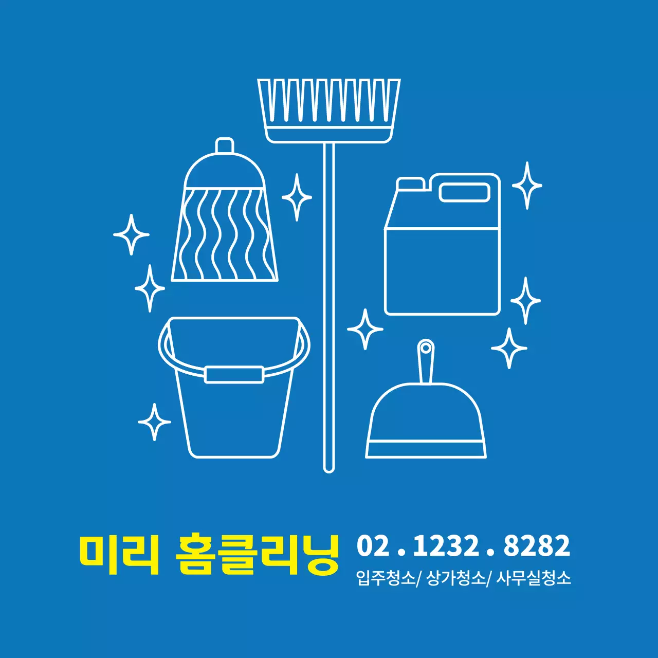 퍼런색 일러스트 깔끔한 홈클리닝 청소 서비스 홍보