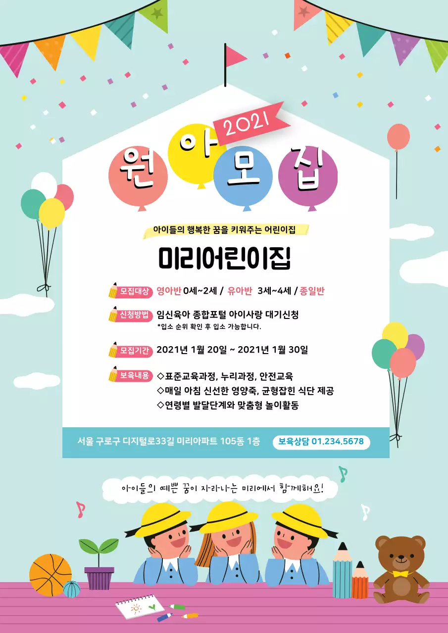 분홍색 파란색 일러스트 귀여운 원아모집 유치원 홍보 