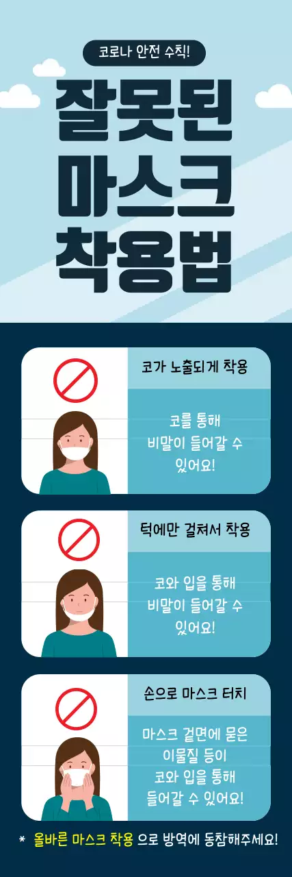 파란색 일러스트 깔끔한 코로나 예방 안내