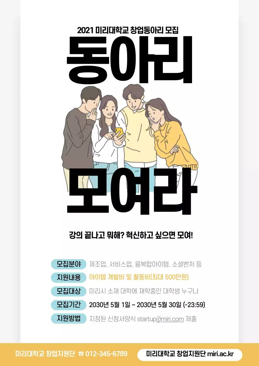 흰색과 검정색의 깔끔한 대학교 동아리 모집 공고 안내