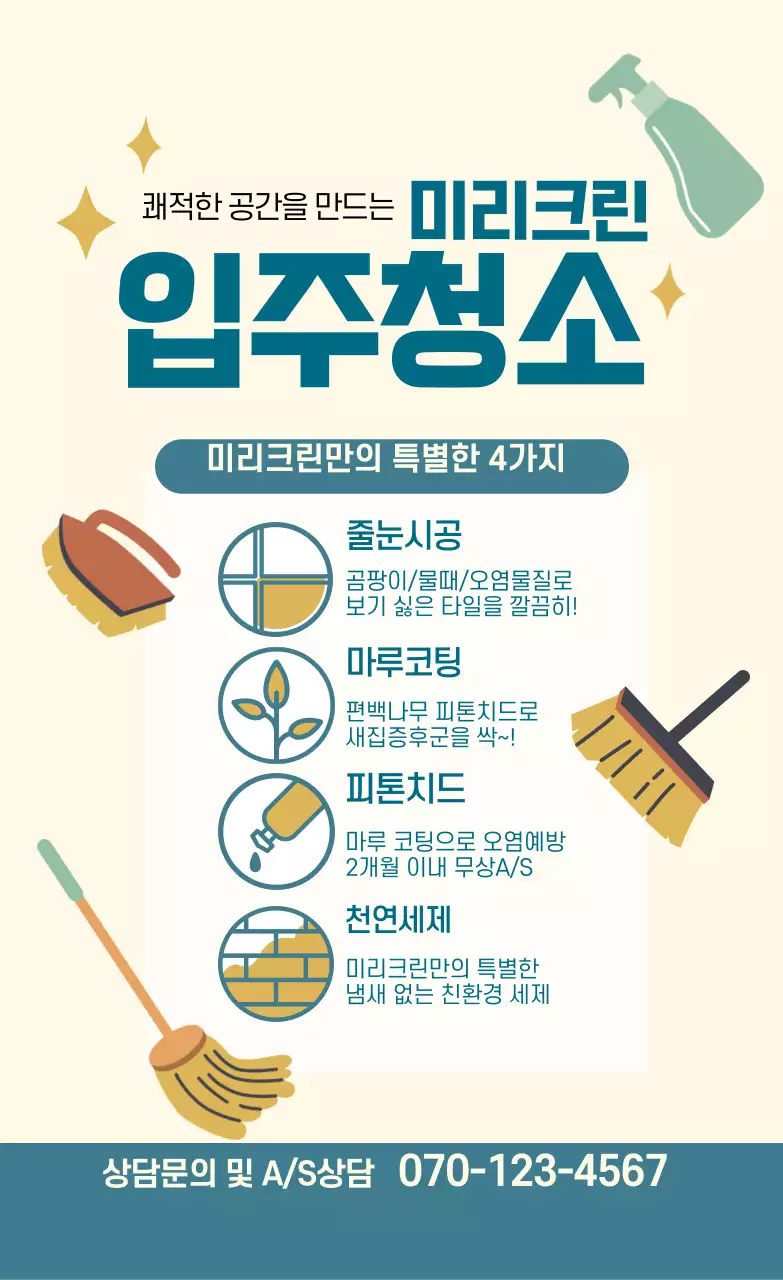 파란색 노란색 일러스트 깔끔한 입주 청소 서비스 홍보