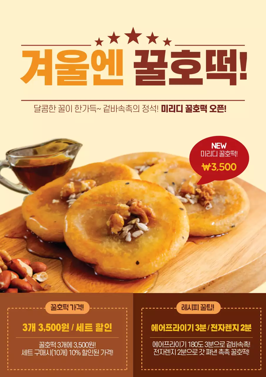 주황색 꿀호떡 행사