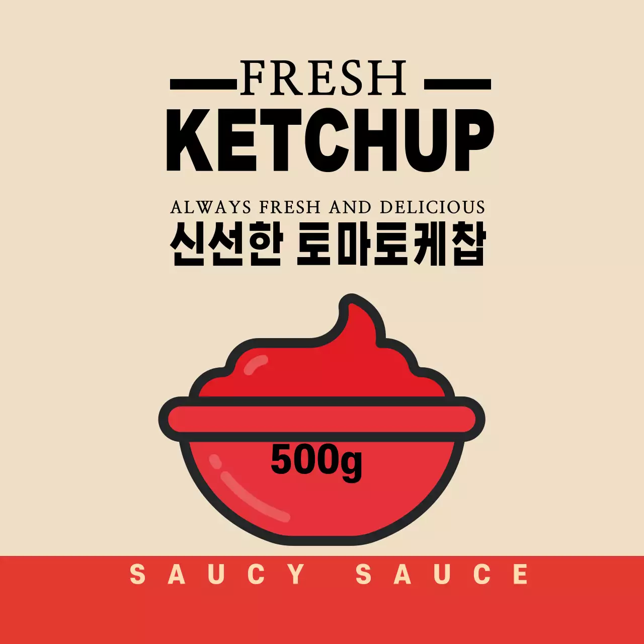 빨간색 베이지 일러스트 귀여운 케찹 소스 움식 라벨