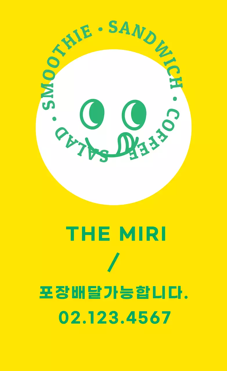 노란색 초록색 일러스트 귀여운 카페 홍보