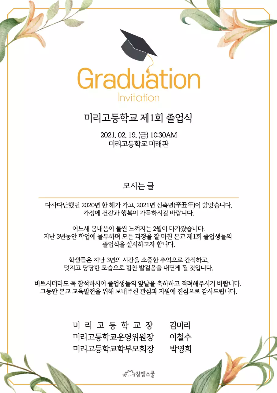 학교 졸업식 초대장