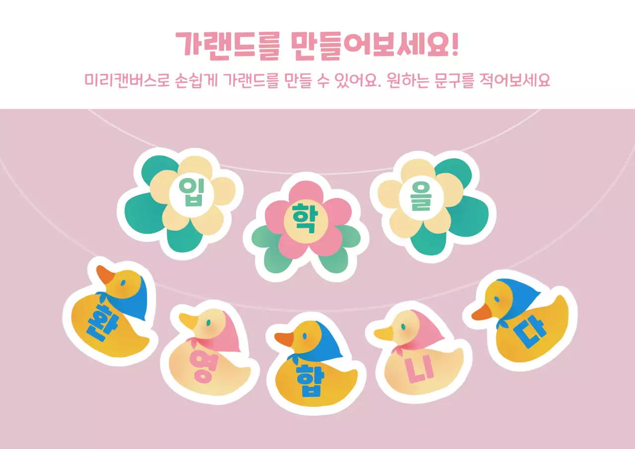 핑크톤 일러스트의 어린이 가랜드 만들기