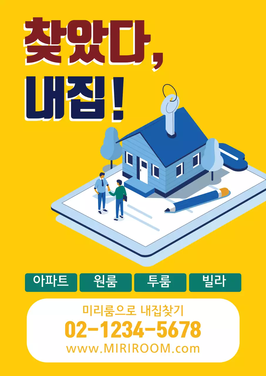 노란색 부동산 홍보