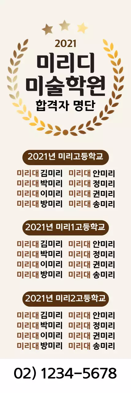 갈색 학원 합격자명단