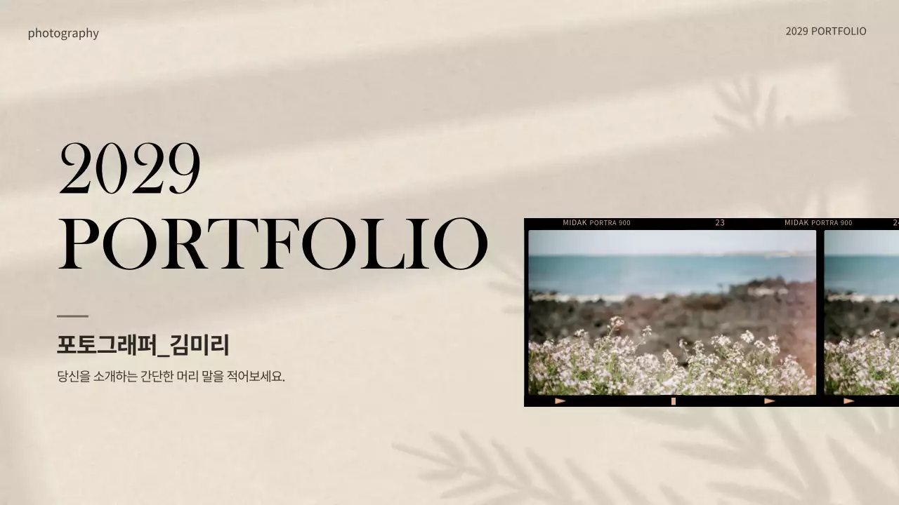 베이지의 필름 카메라 컨셉의 포트폴리오