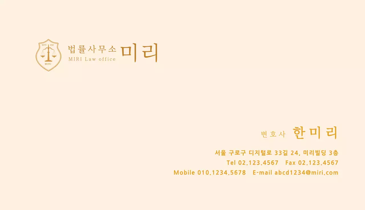 베이지색 법률사무소