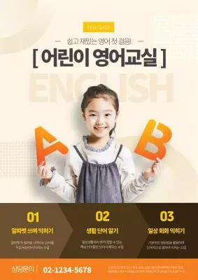 주황색 사진 글자강조 깔끔한 영어 교실 학원 홍보