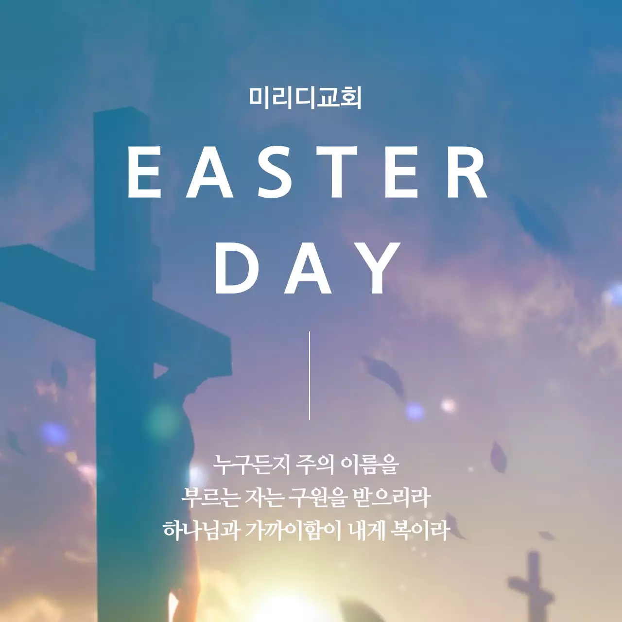 부활절 교회 원형스티커