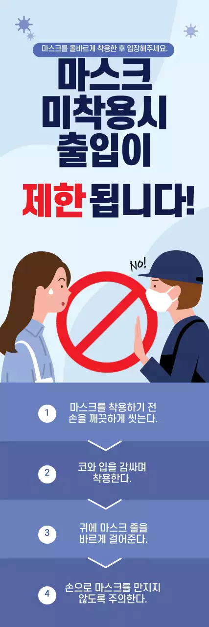 파란색 일러스트 깔끔한 코로나 예방 안내