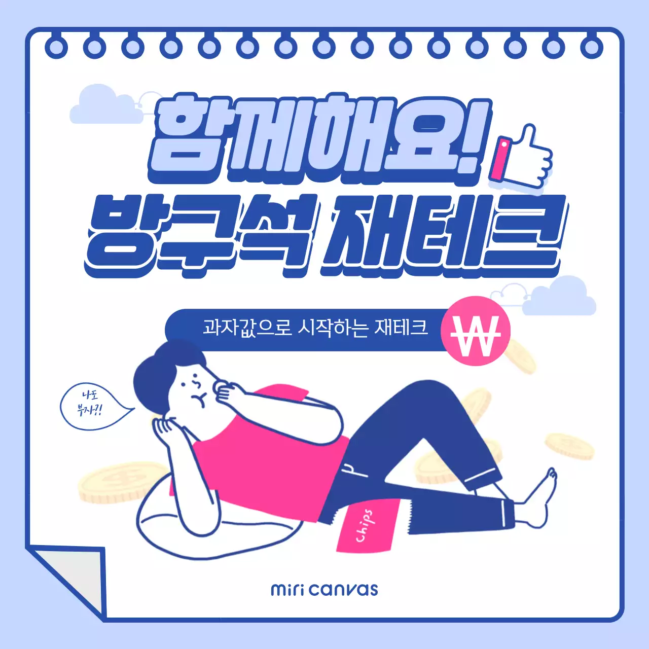 파랑색 방구석 재테크 일러스트 이미지