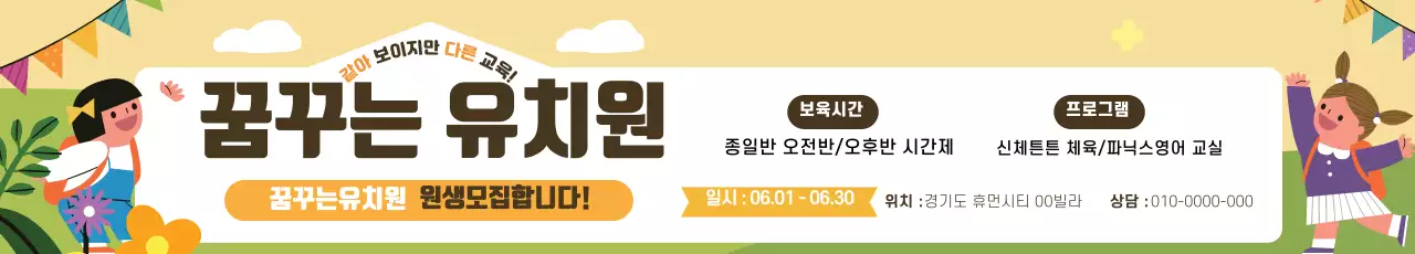 노란색 일러스트 귀여운 유치원 원생모집 홍보 