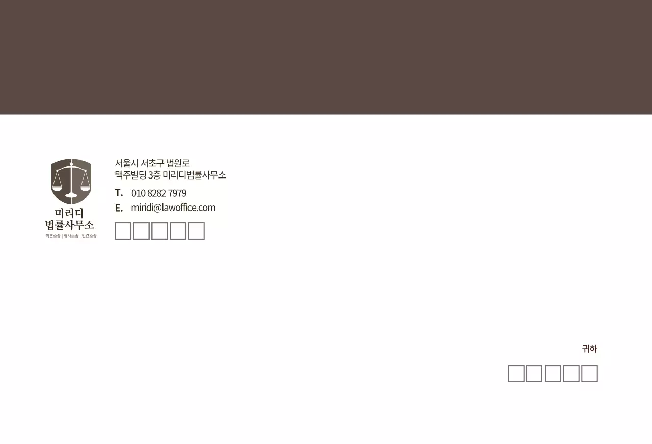 갈색 모던한 기업용 법률사무소