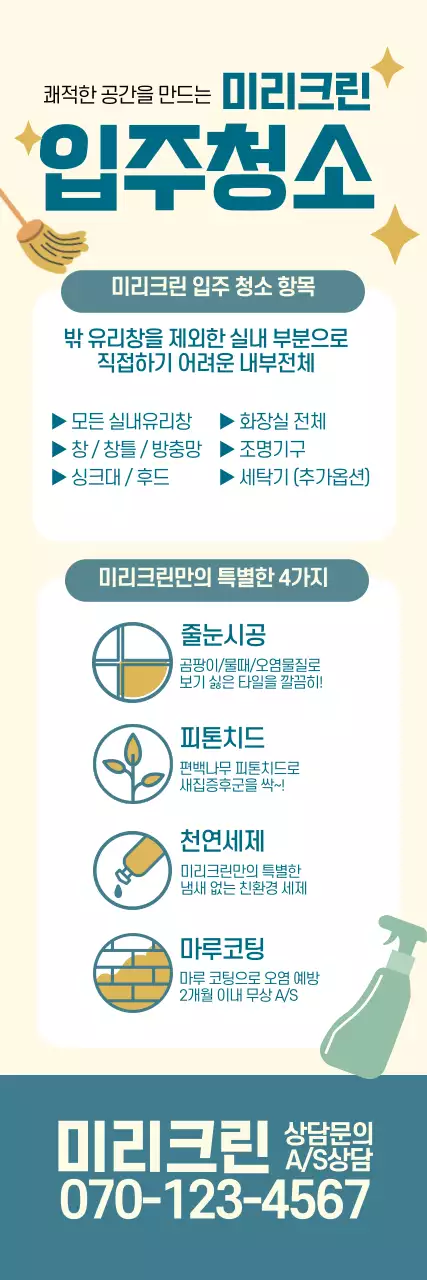 파란색 노란색 일러스트 깔끔한 입주 청소 서비스 홍보
