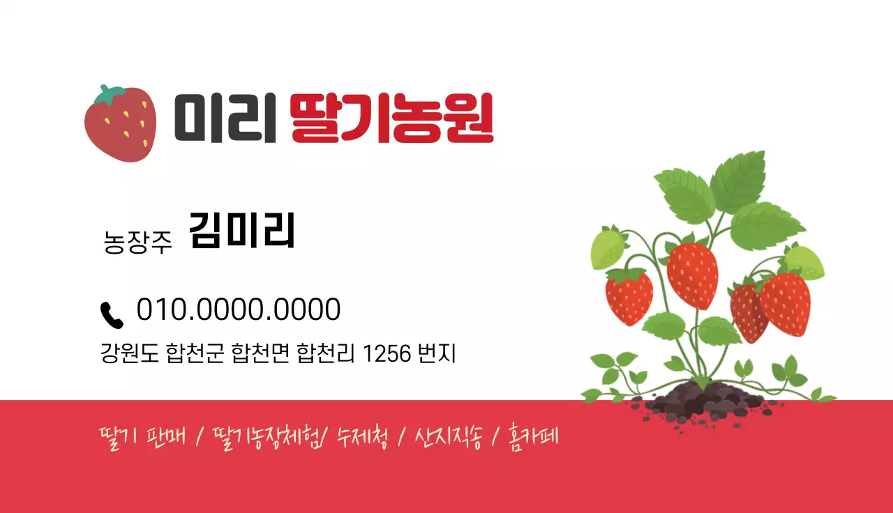 하얀색 딸기농장