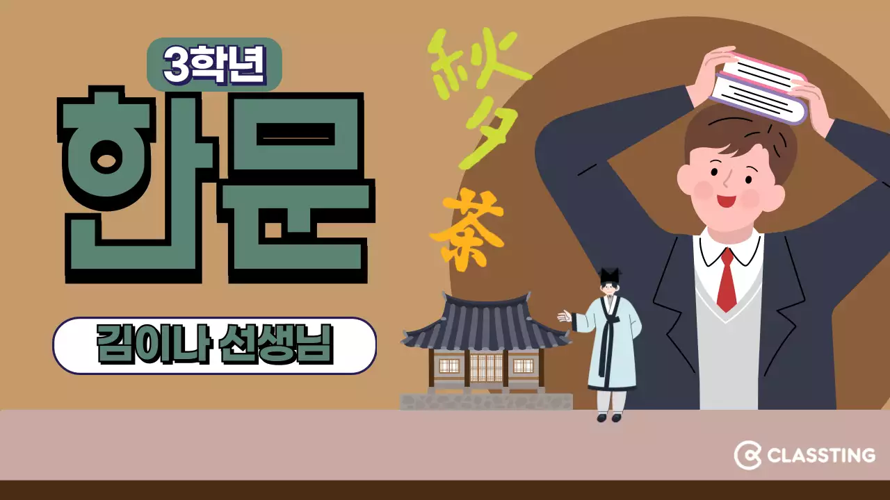 국어 한문 과목썸네일