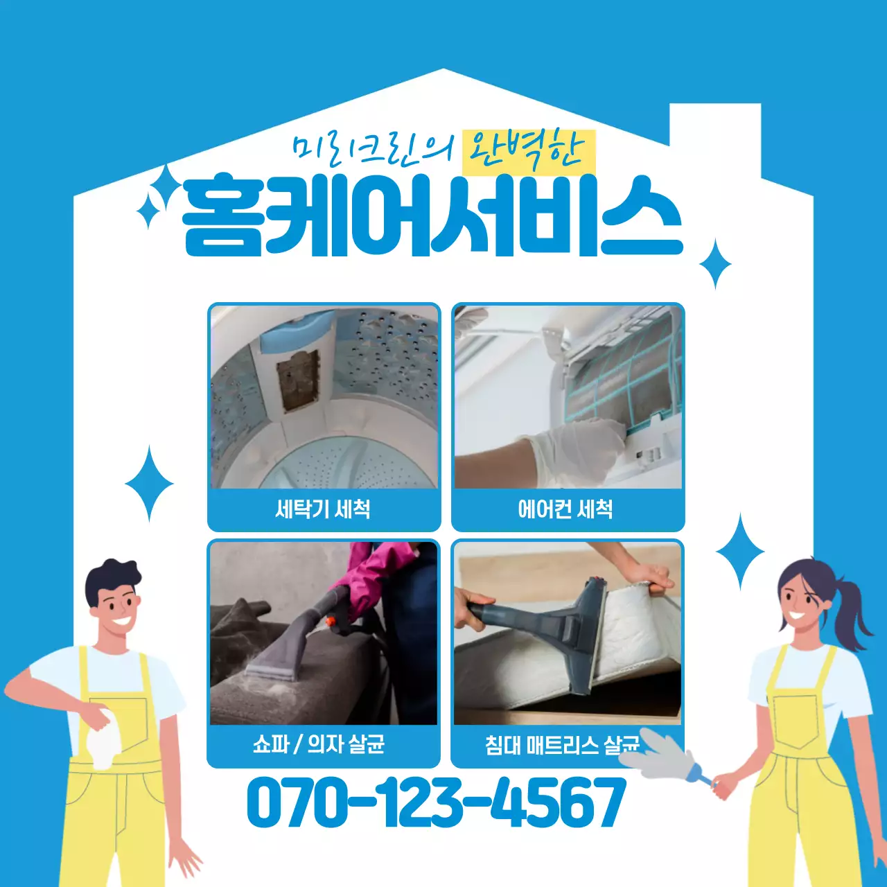 파란색 일러스트 사진강조 홈케어 청소 서비스 홍보 