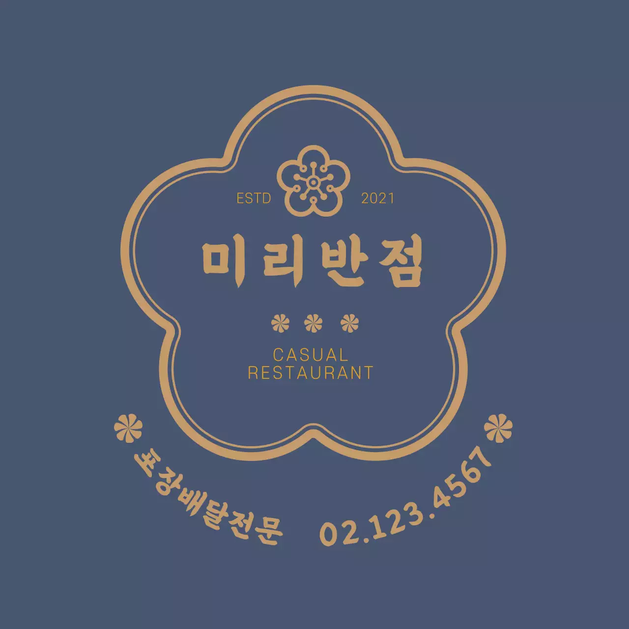 파란색 로고 전통적인 중화 음식점 포장 배달 홍보