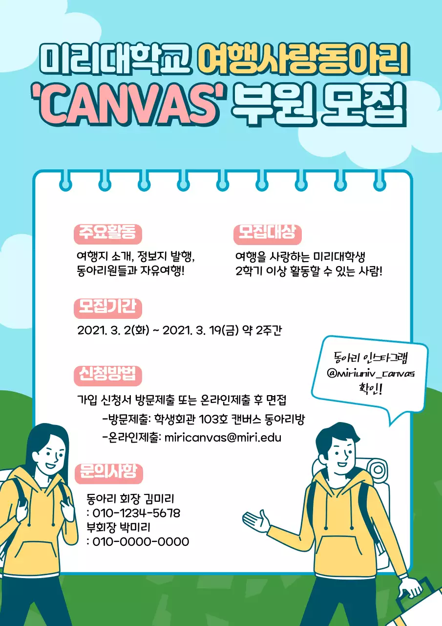 파란색 깔끔하고 동글동글한 텍스트 강조의 동아리 홍보 포스터
