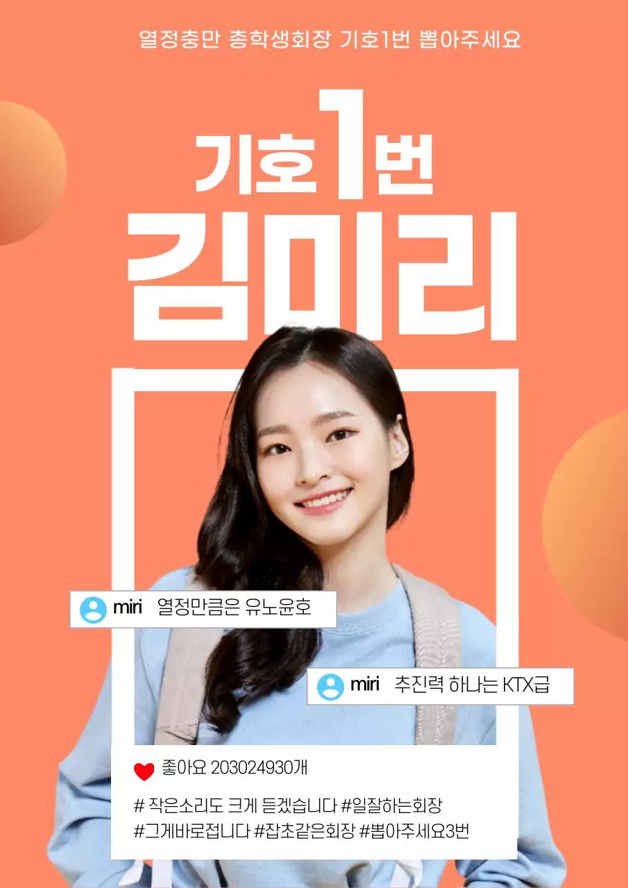 주황색배경 여자모델 인스타그램 판넬 프레임 회장선거 관련 이벤트