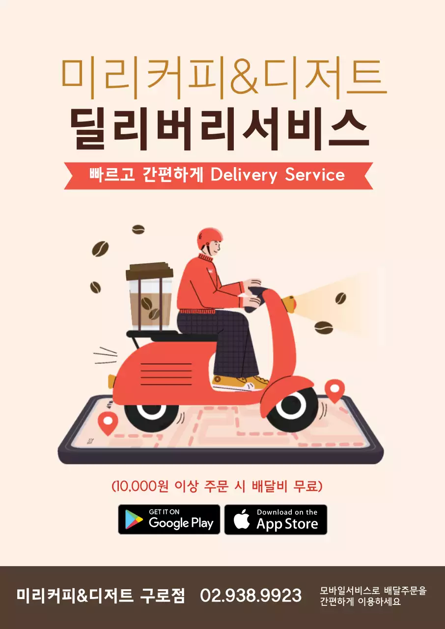 주황색 일러스트 깔끔한 음식점 카페 커피 배달 딜리버리 홍보