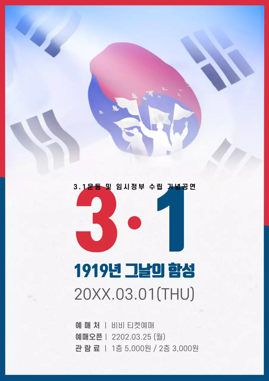 꺠끗한 삼일절 디자인