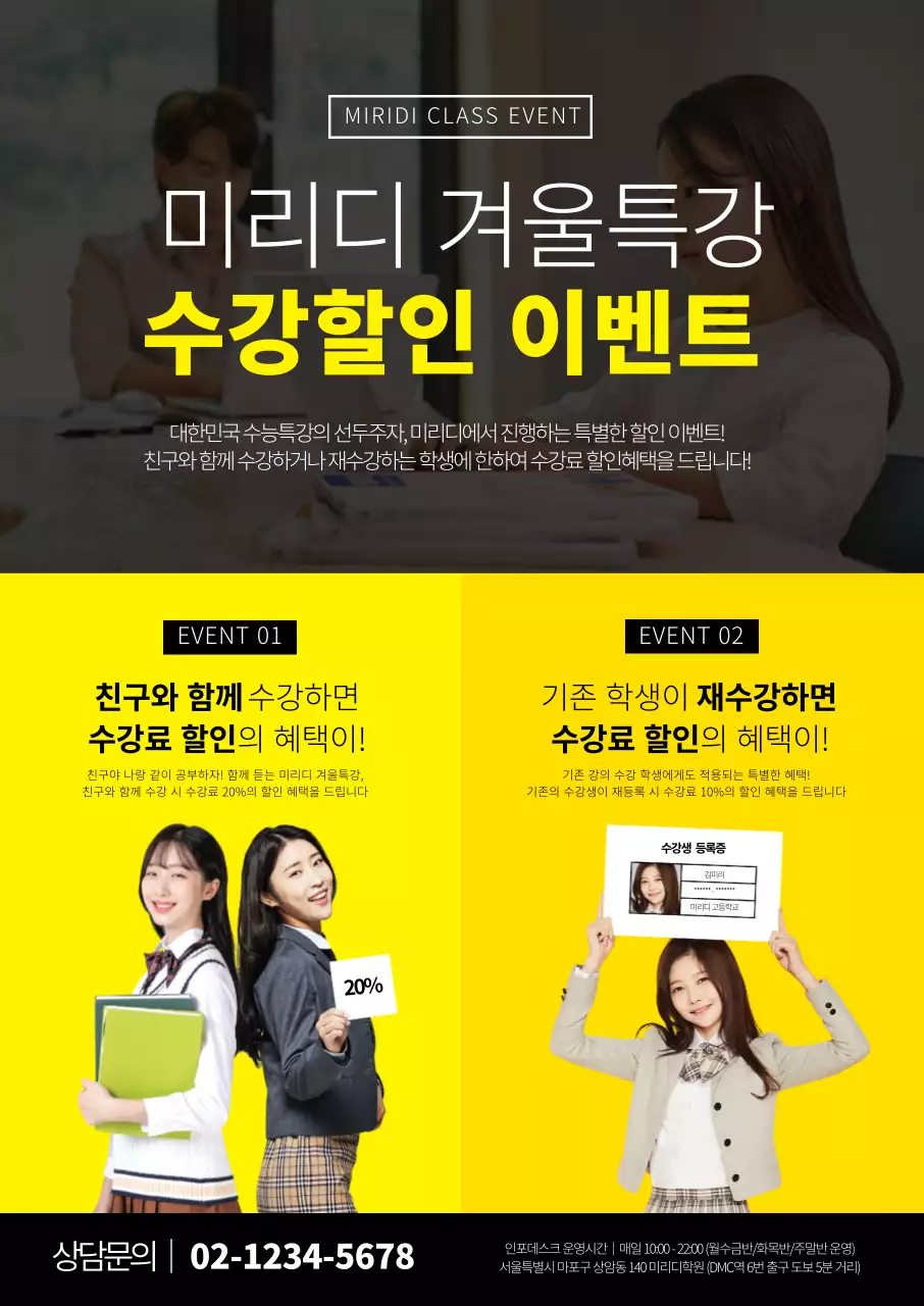 노란색 블랙 사진 깔끔한 수능 학원 이벤트 홍보