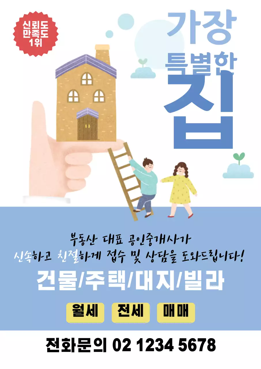 하늘색 부동산 홍보