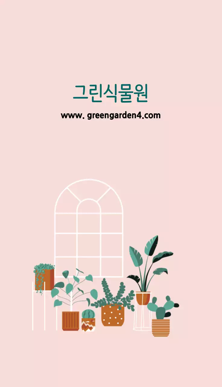 분홍색 일러스트 깔끔한 인테리어 식물원