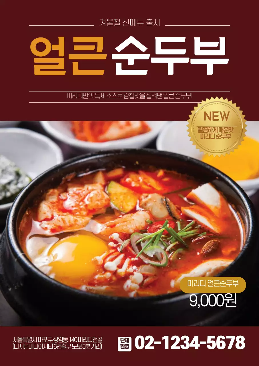 갈색 얼큰순두부 홍보