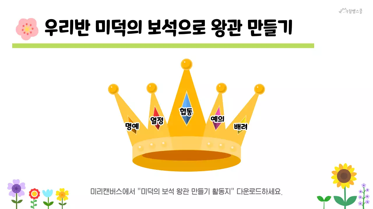 초등학교 교육용 학급 규칙