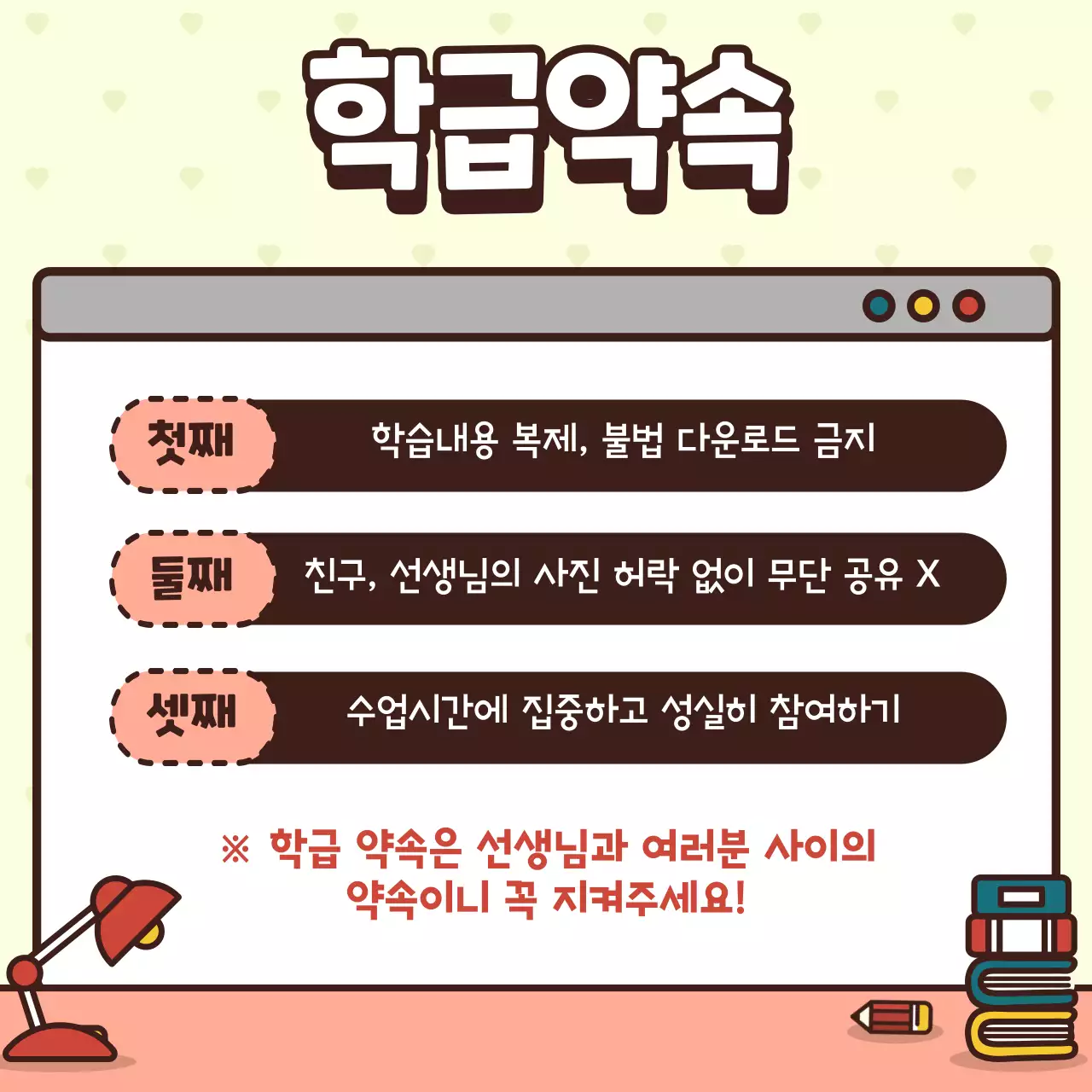 분홍색과 노랑색 귀여운 캐릭터 컨셉의 학급소개