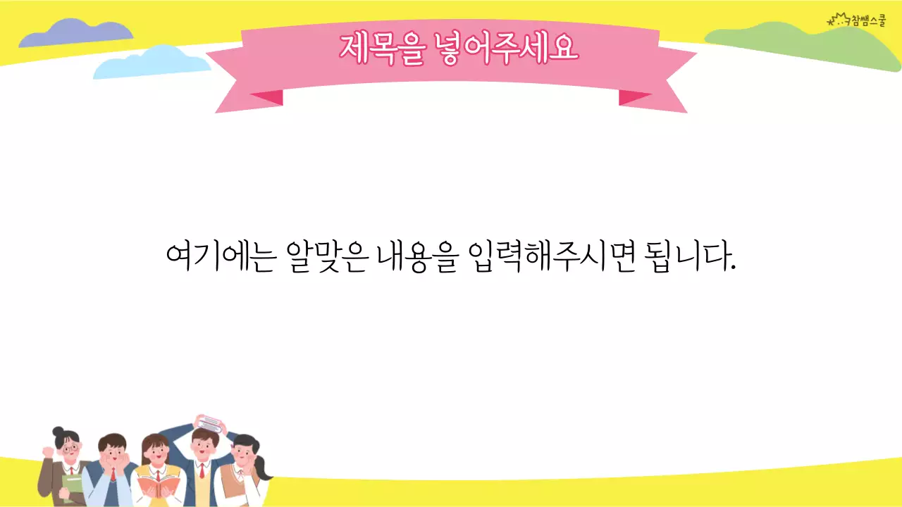 노란색의 전교 학생회의