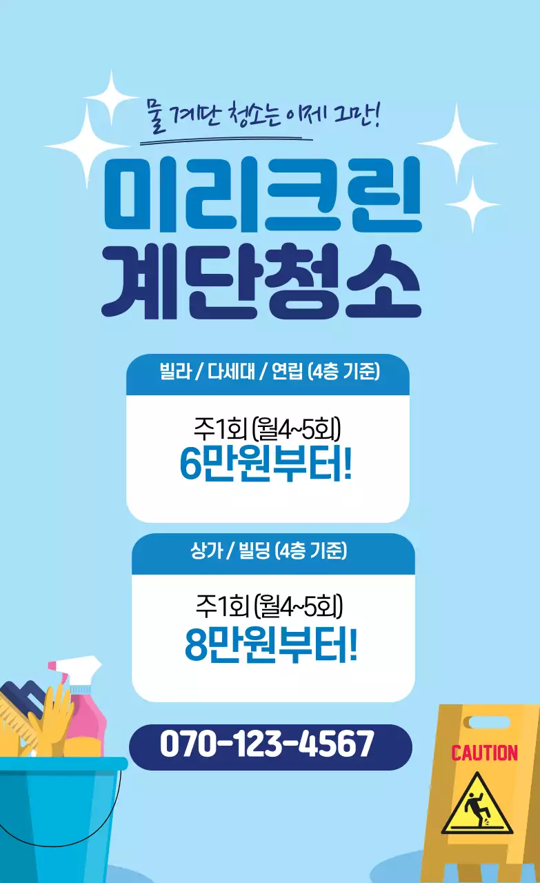 파란색 일러스트 깔끔한 청소 서비스 홍보