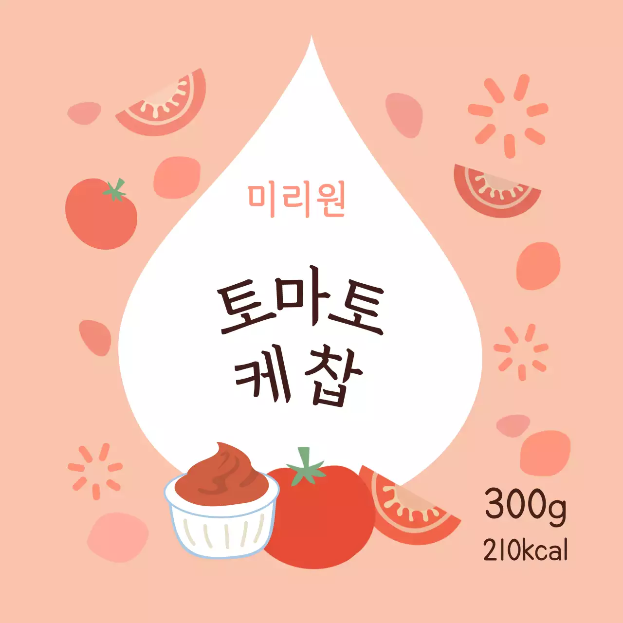 분홍색 알록달록 귀여운 소스용 케찹