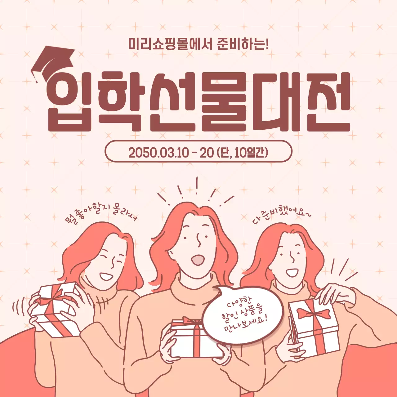 분홍색 여자 선물 일러스트의 입학선물 이벤트