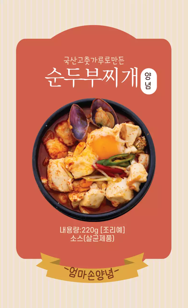 주황색과 노란색의 음식 사진이 있는 밀푀유 나베 양념 라벨