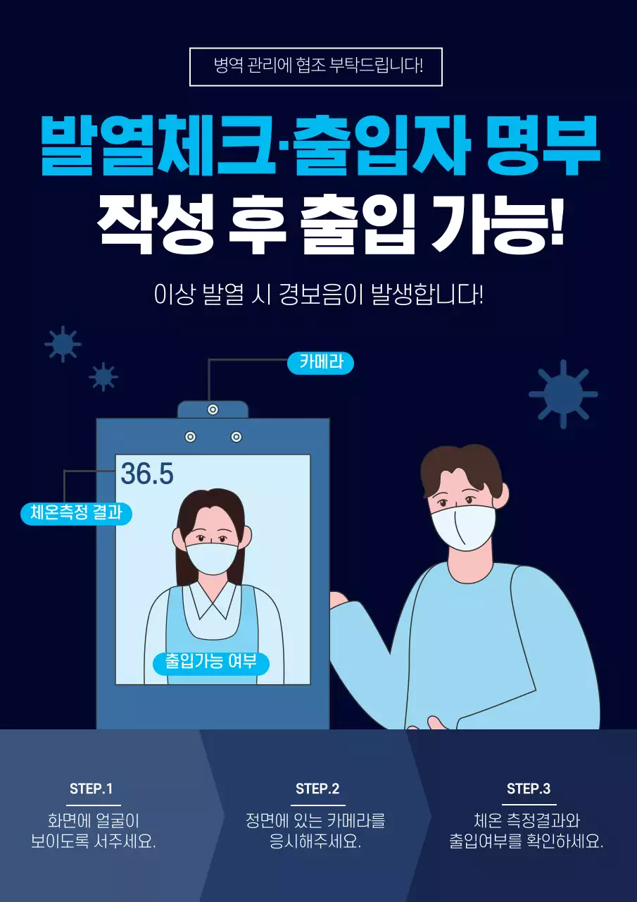 파란색 일러스트 깔끔한 코로나 예방 안내