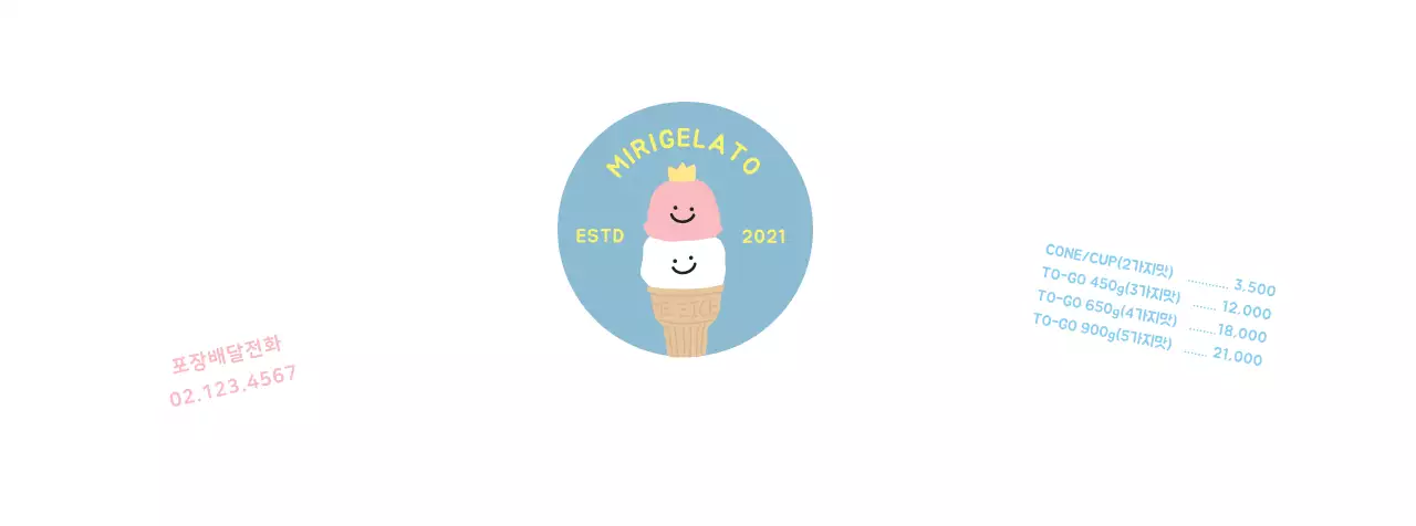 화이트 하늘색 귀여운 일러스트 아이스크림