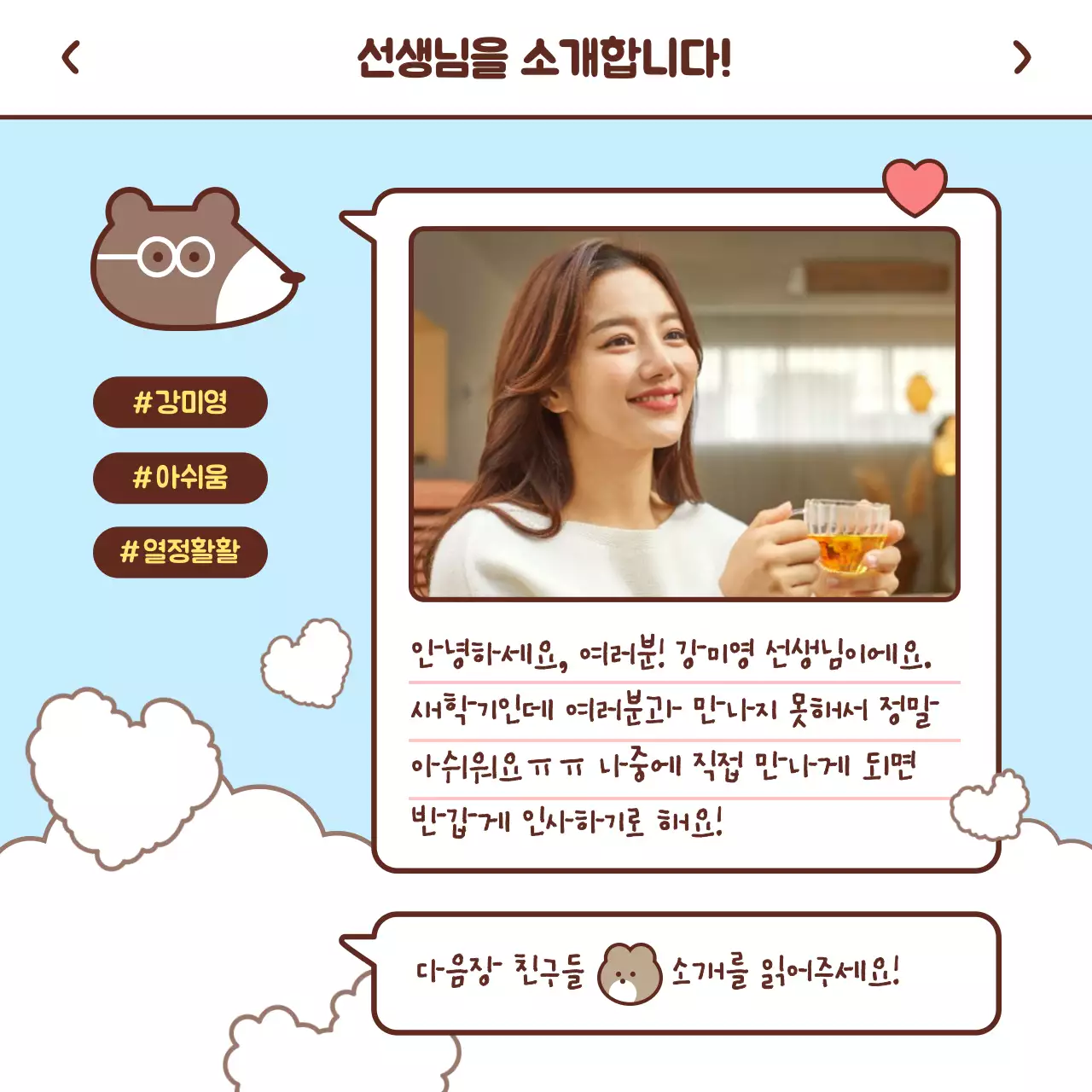 파스텔톤 메신저 컨셉의 첫만남 프로젝트