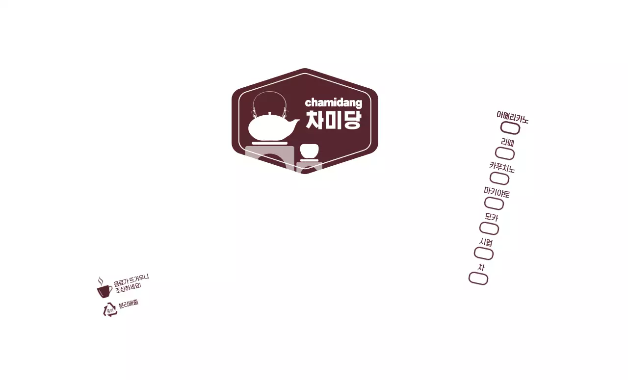 화이트 브라운 심플한 찻집