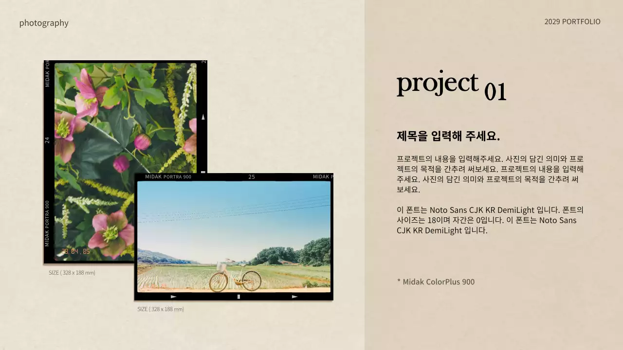 베이지의 필름 카메라 컨셉의 포트폴리오