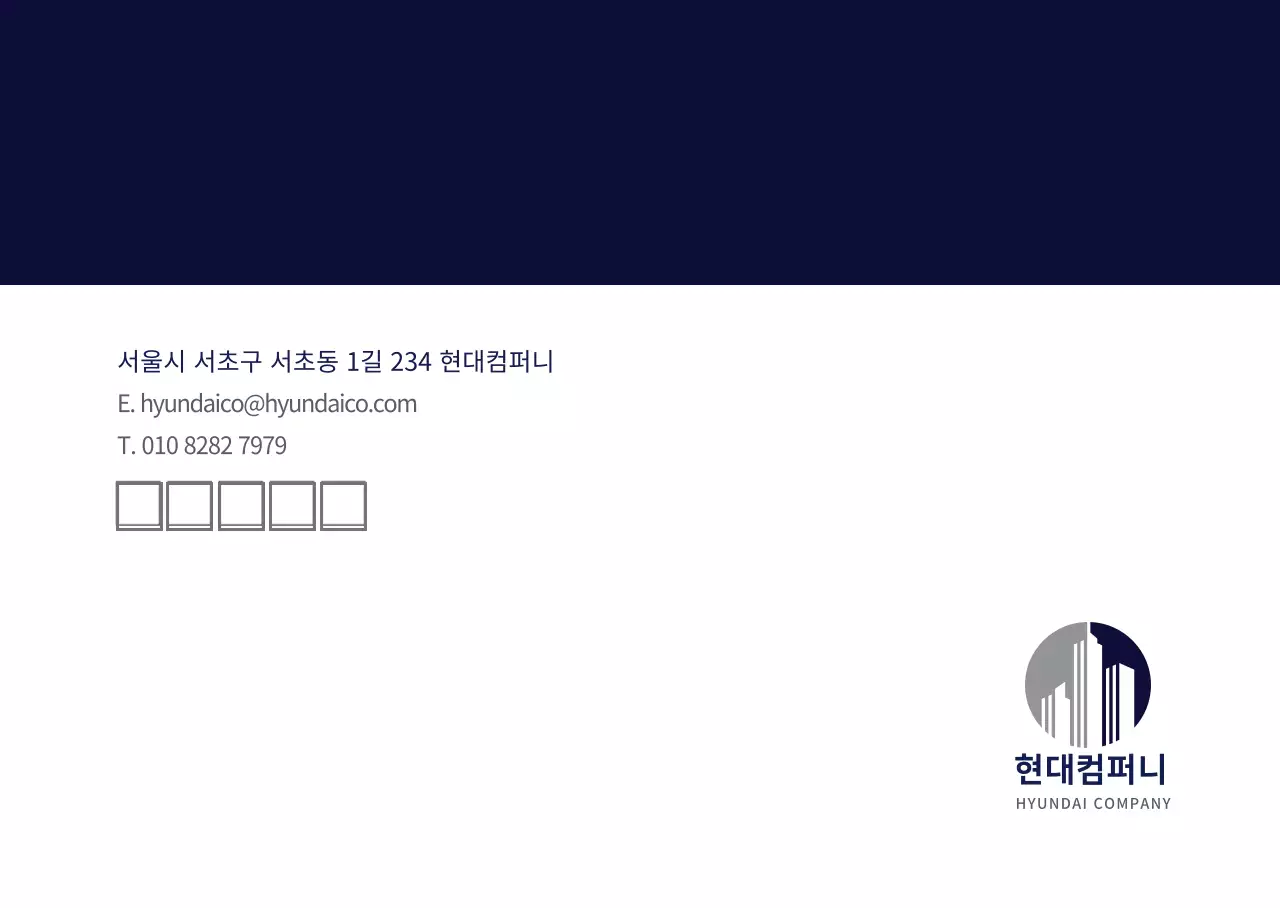 남색 모던한 기업용 