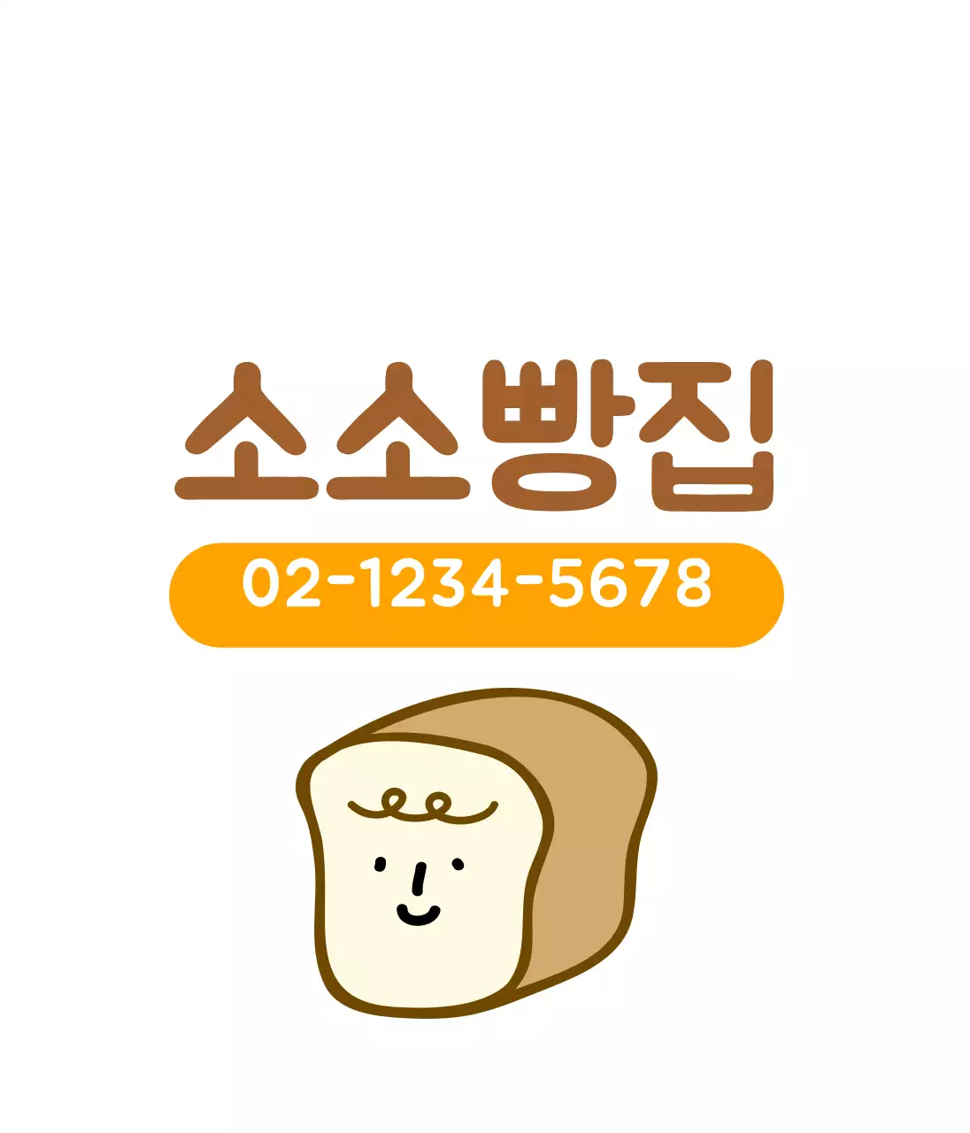 화이트 일러스트 베이커리 홍보