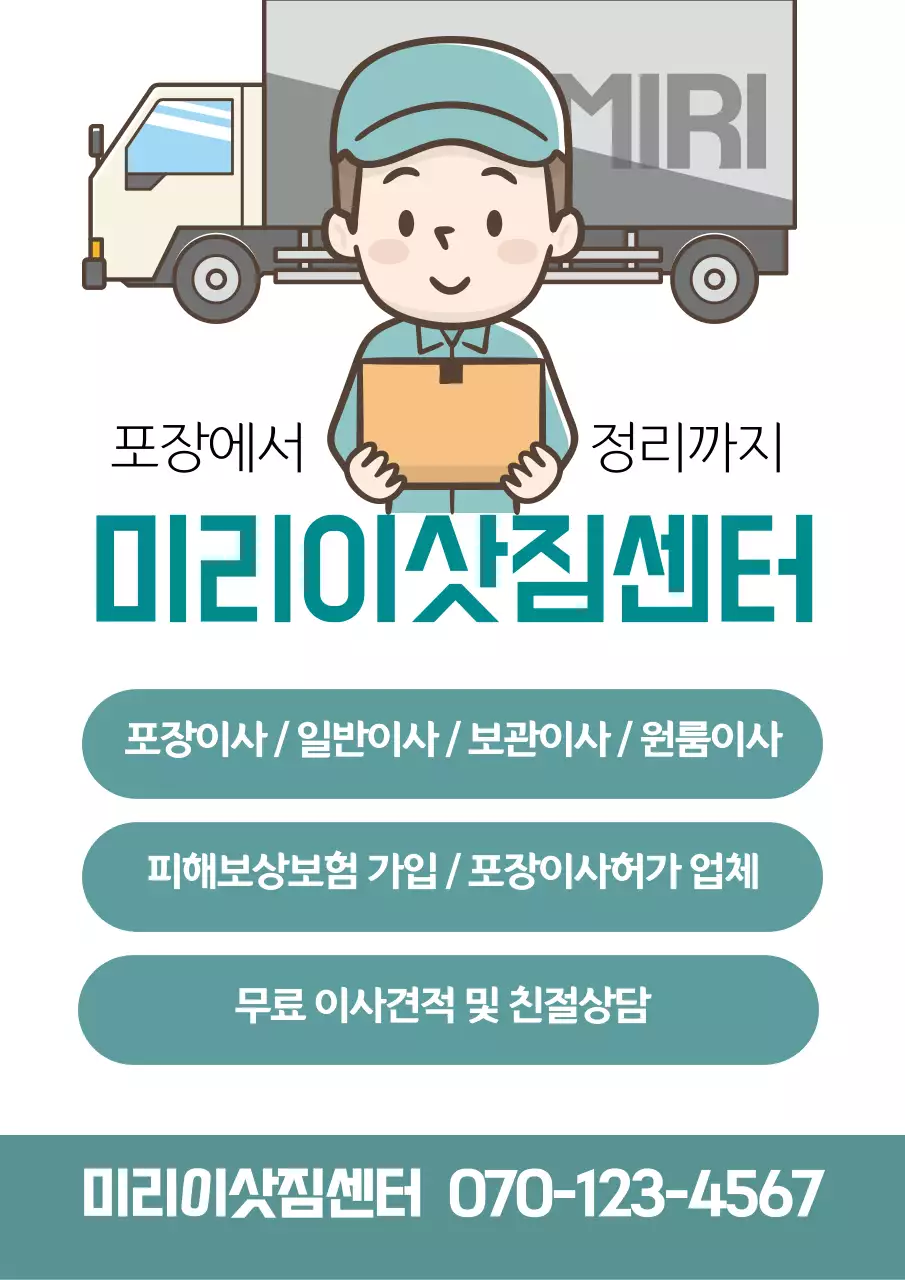 파란색 일러스트 귀여운 이사 용달 홍보